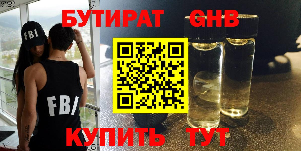 БУТИРАТ BDO 33%  Вход с VPN  Кстово 