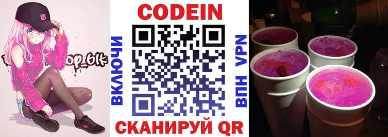 гидра маркетплейс  Кстово  Кодеиновый сироп Lean Purple Drank 