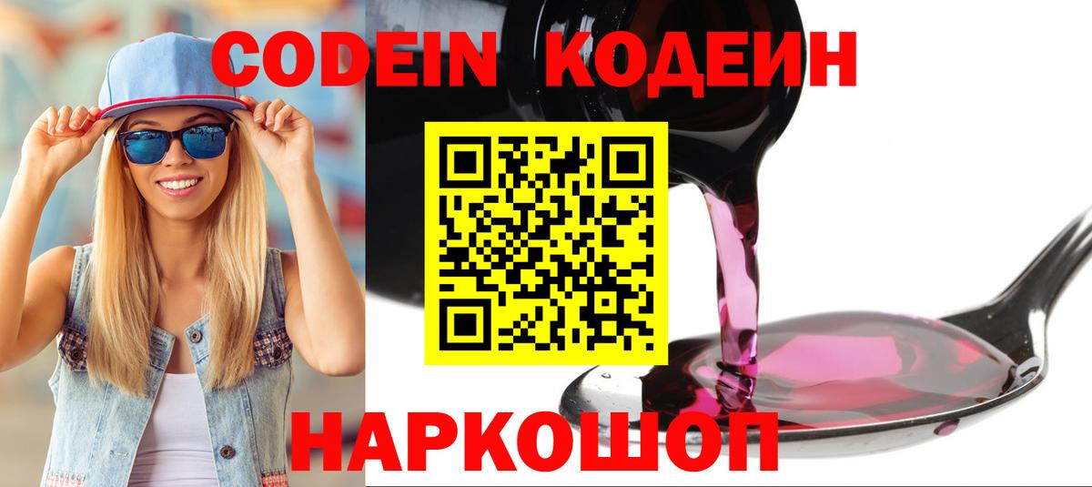 Кстово  Кодеин напиток Lean (лин)  Вход с VPN 