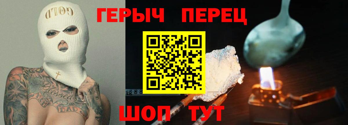ГЕРОИН хмурый Кстово