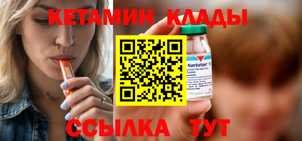 Кетамин ketamine  Вход с VPN  Кстово 