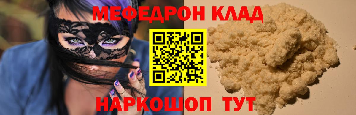 KRAKEN вход  МЕФ  МЕФ mephedrone  МЕФ  Кстово  Вход с VPN  МЕФ мука 