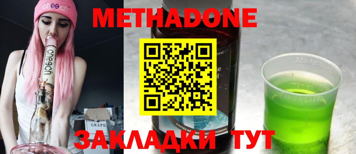 Кстово  МЕТАДОН VHQ  Вход с VPN  МЕТАДОН мёд 