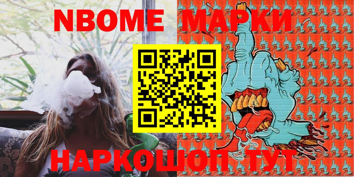 Марки 25I-NBOMe 1,8мг Кстово